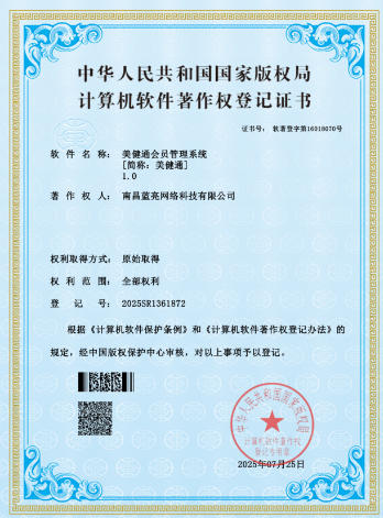 软件著作权